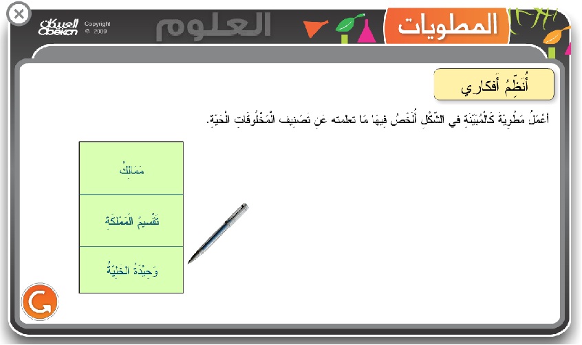 مطويات علوم خامس الفصل الدراسي الأول